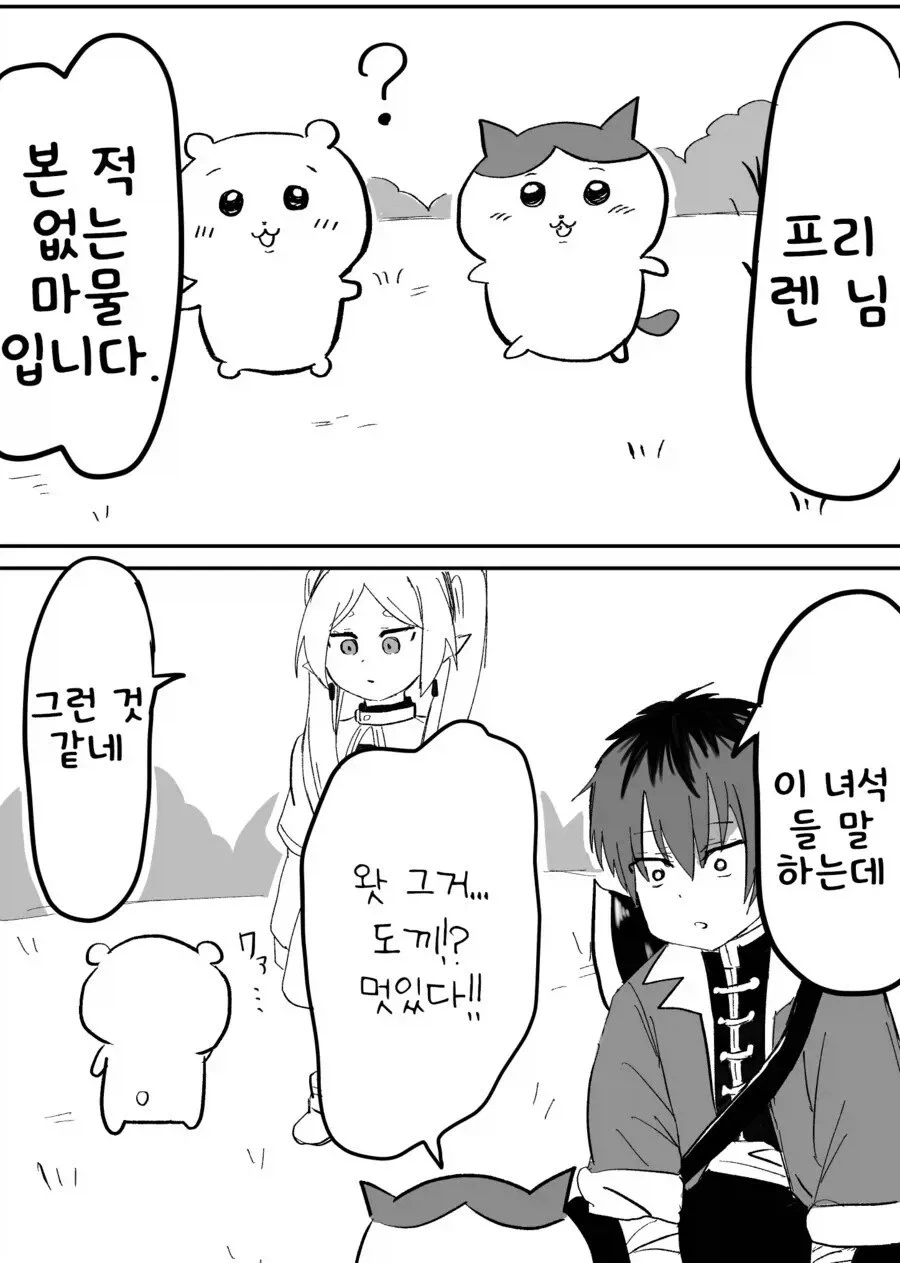 치이카와를 발견한 프리렌
