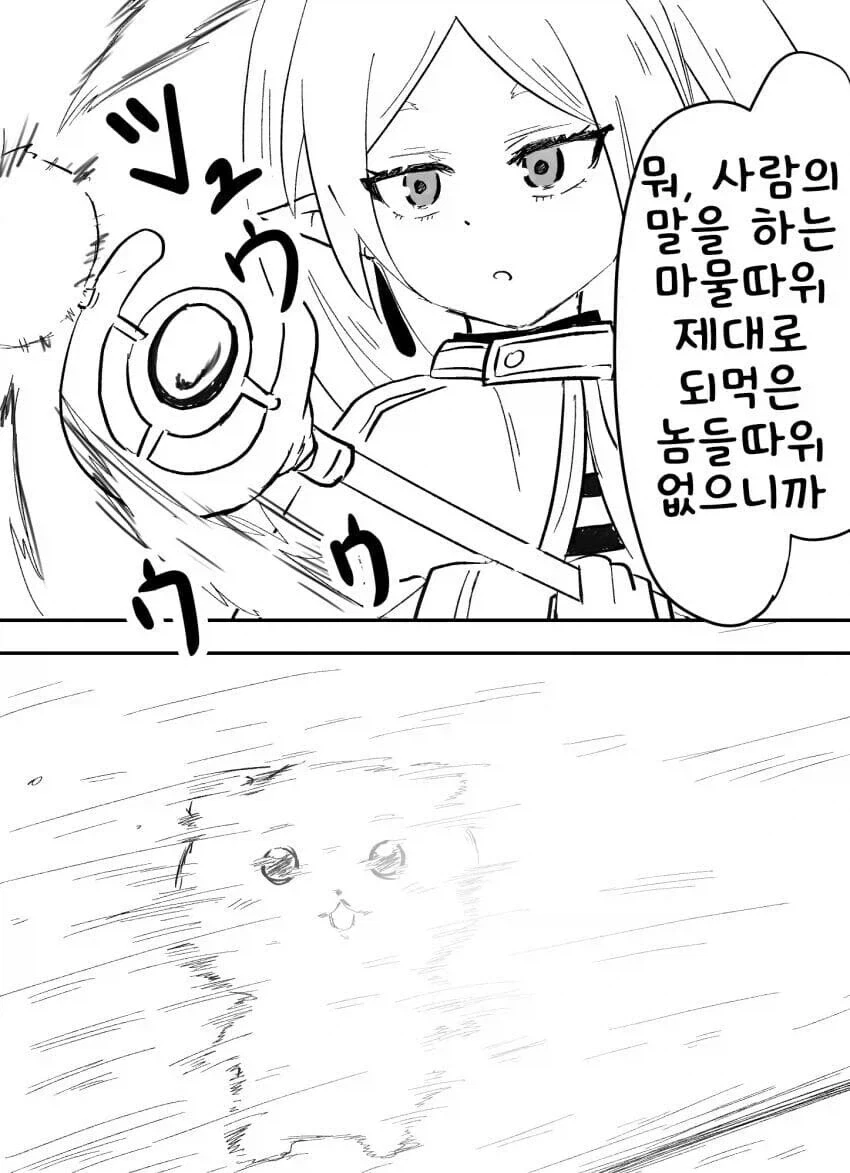 치이카와를 발견한 프리렌 - 이미지 2
