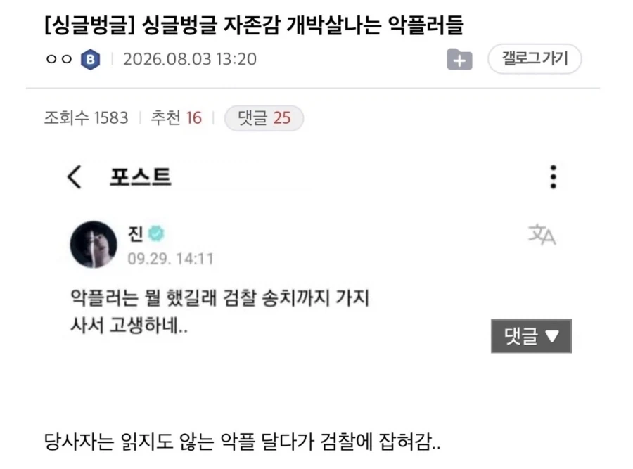 악플러 자존감 개박살 ㅋㅋㅋ