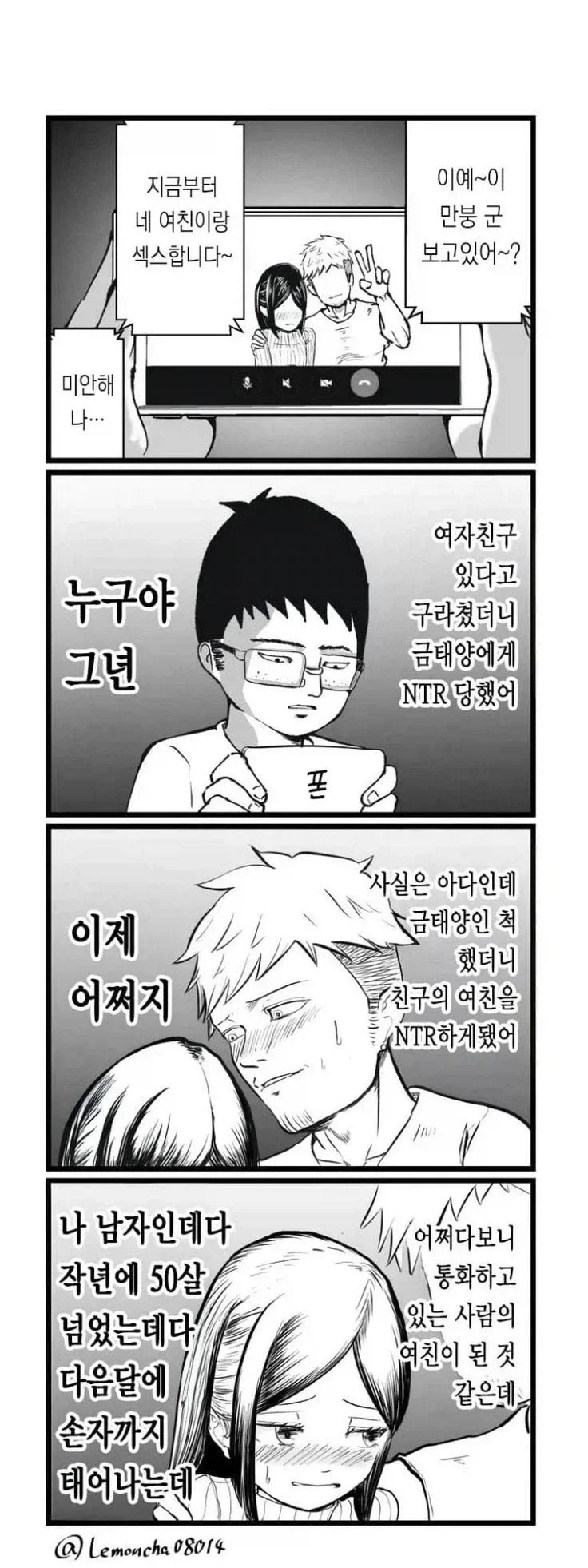 아무도 상처받지 않는 세계의 NTR