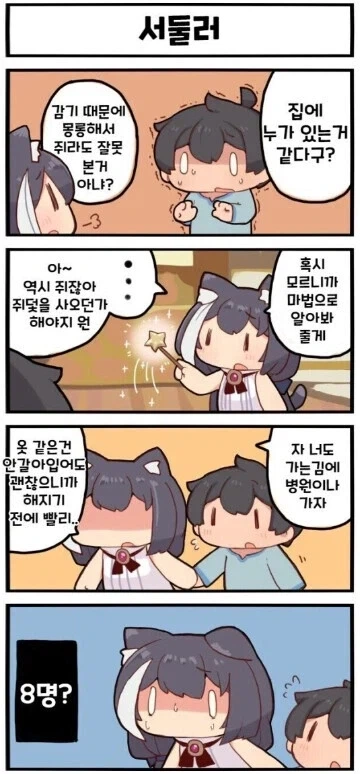 남편과 산부인과 같이가는 고양이 아내