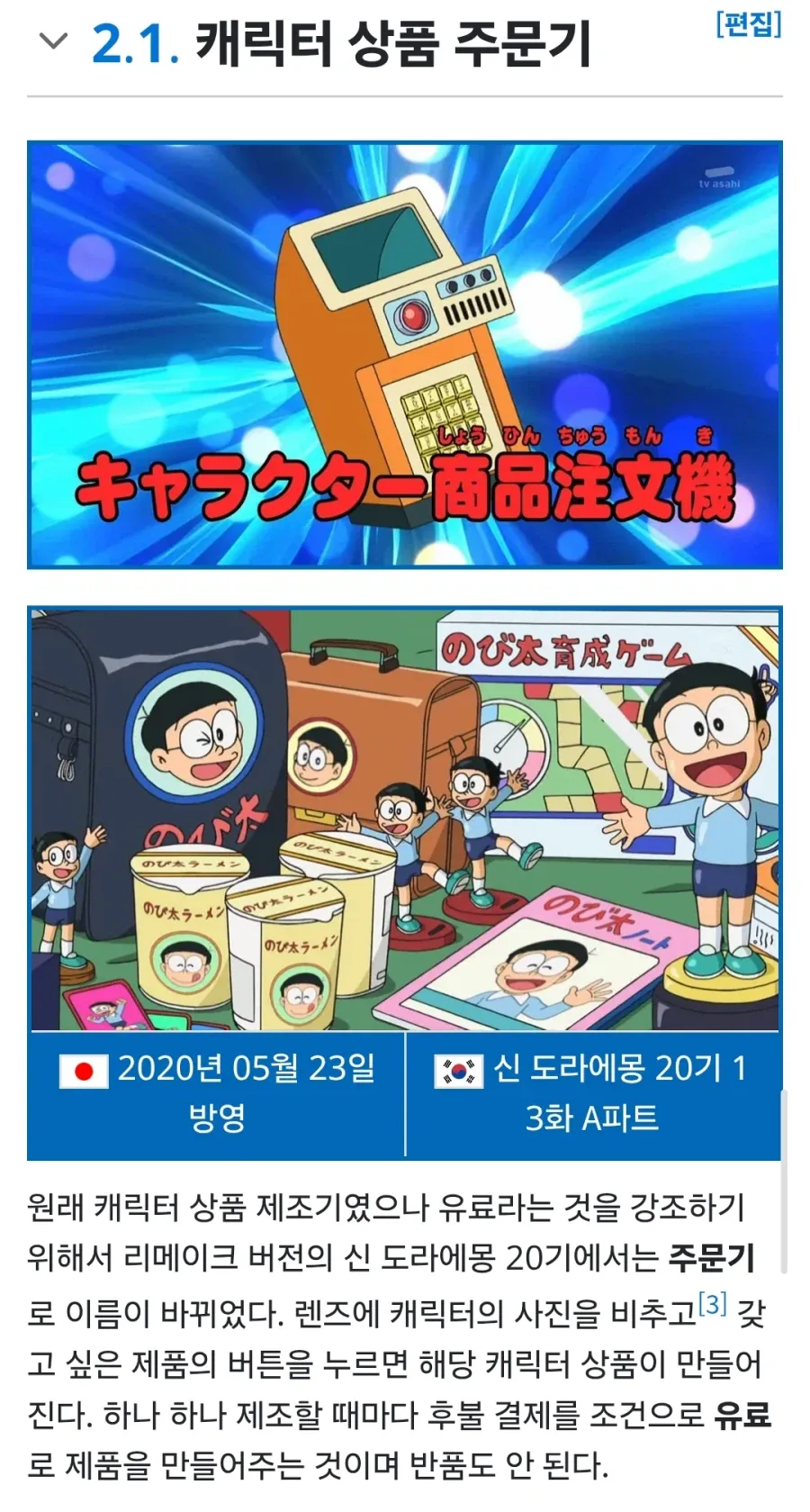 오타쿠 최적화 도라에몽 도구