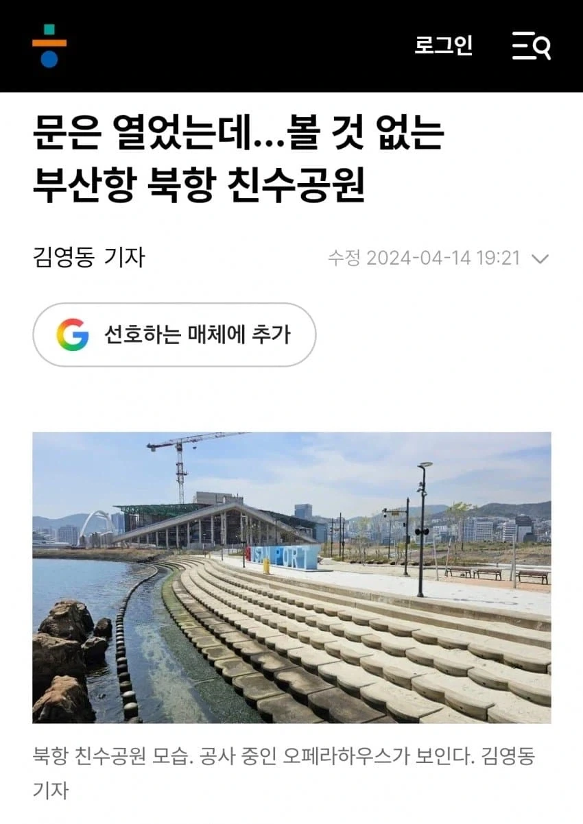 불과 2년전 북항공원 기사.jpg