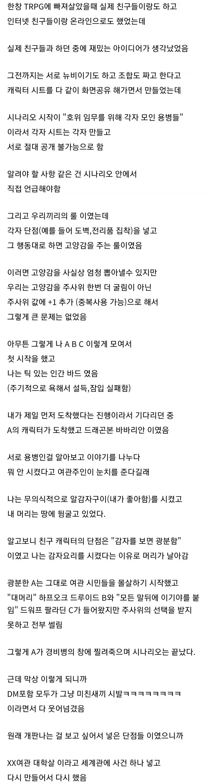 TRPG) XX여관 대학살 사건