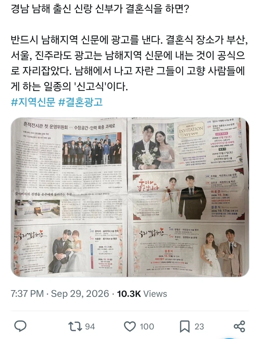 호불호 갈리는 결혼 관습