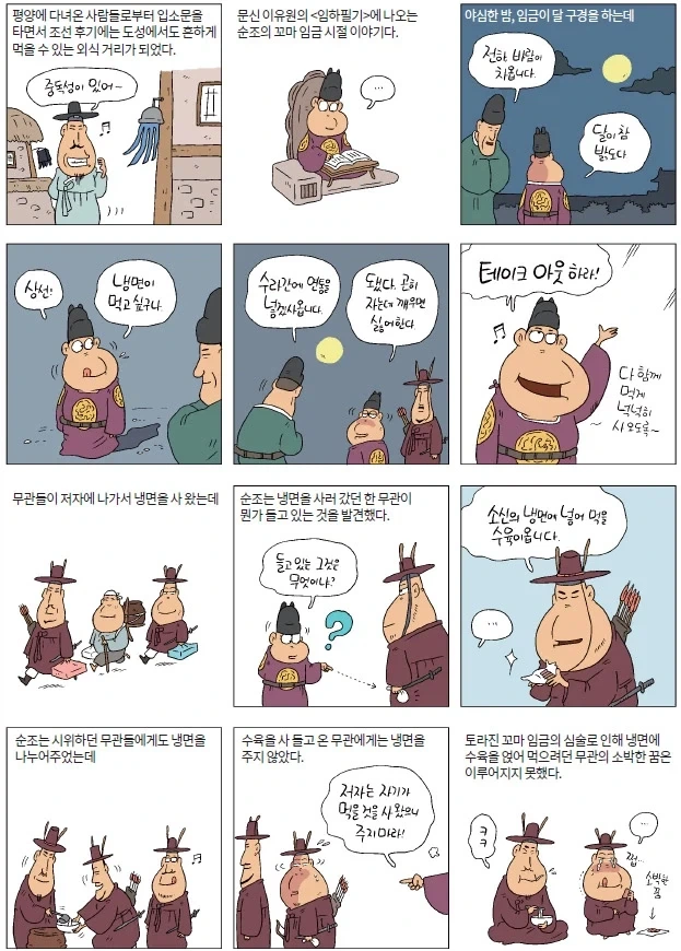 조선시대 냉면 관련 일화