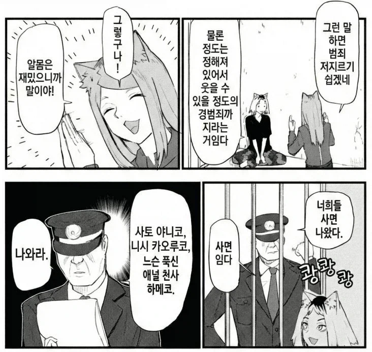 [담배고양이] 경범죄는 사면해주는 이벤트 - 이미지 9