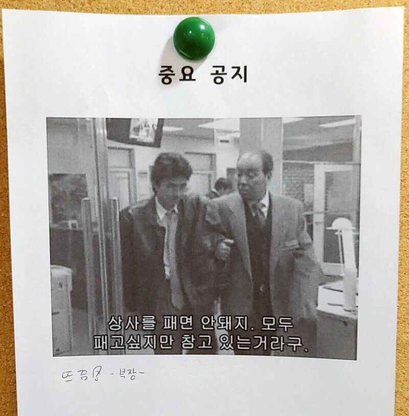 회사에서 하면 안되는 것