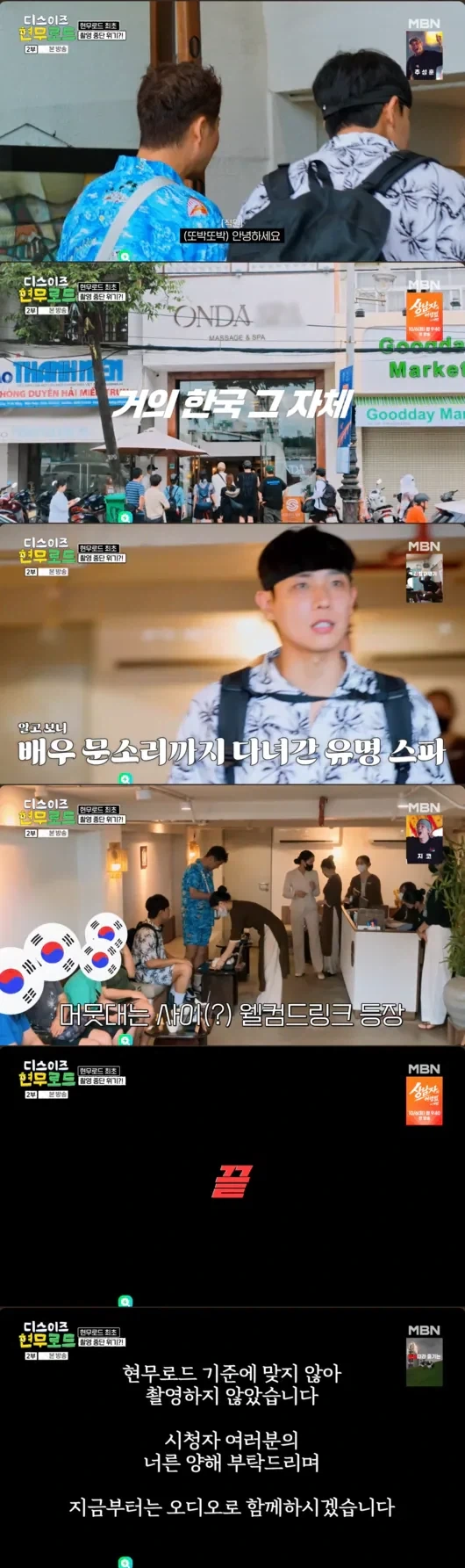 전현무 베트남 촬영중단 찾아봄