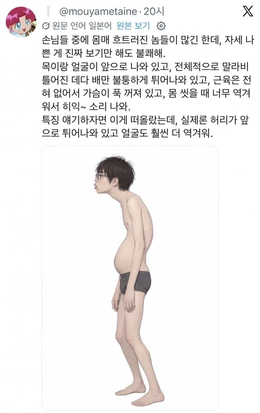 일본에서 일하는 사람이 싫어하는 체형