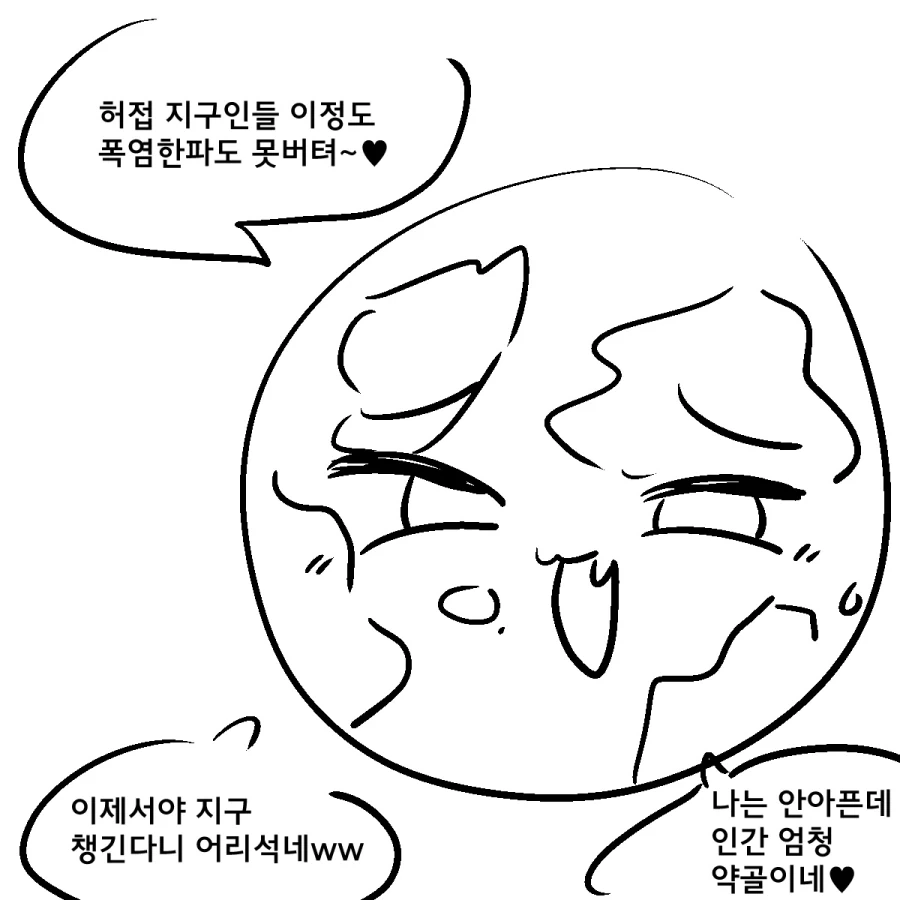 지구 온나화