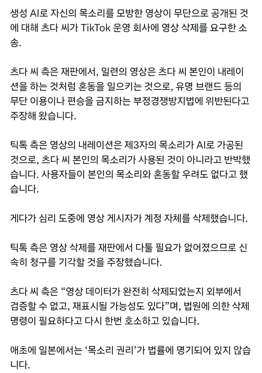 츠다 켄지로 AI 보이스 소송은 뒷이야기가 미쳤음 - 이미지 2