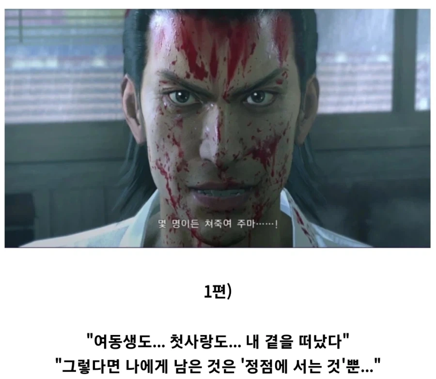 용과같이 최종 보스들의 흑화 동기.jpg