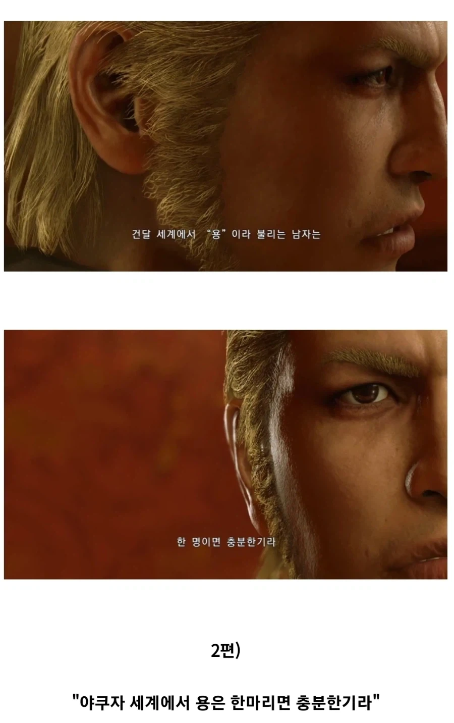 용과같이 최종 보스들의 흑화 동기.jpg - 이미지 2