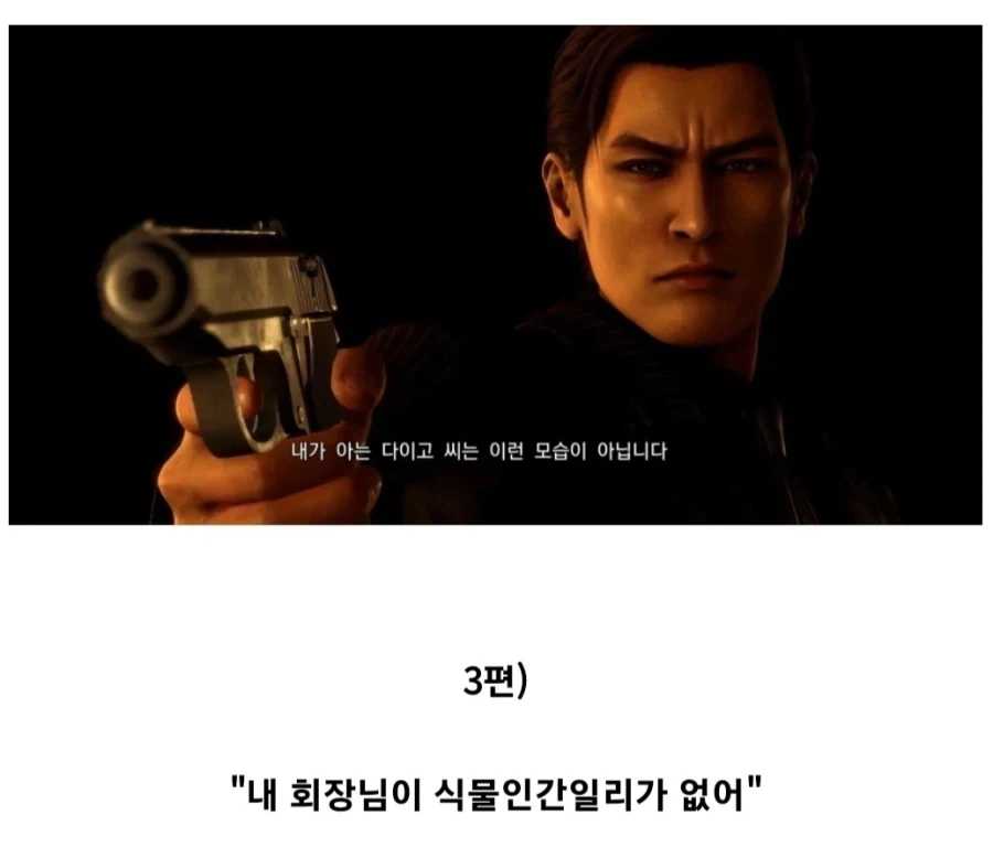 용과같이 최종 보스들의 흑화 동기.jpg - 이미지 3