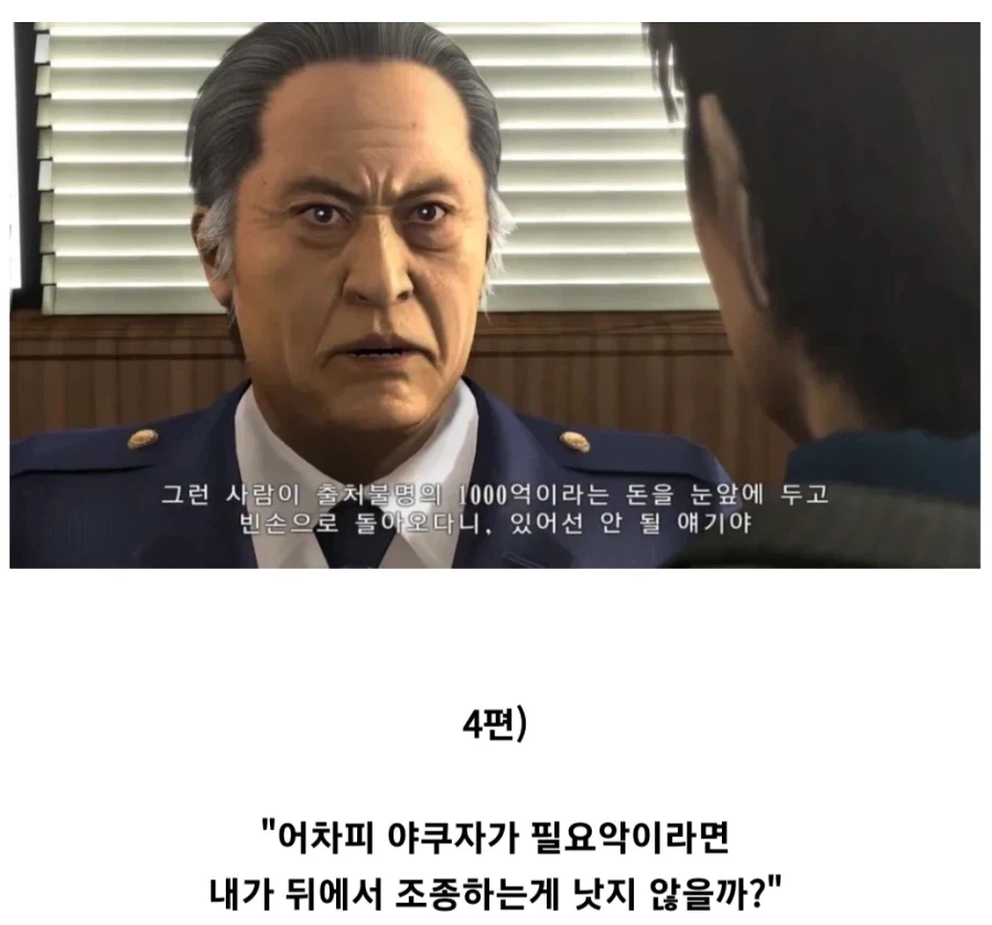 용과같이 최종 보스들의 흑화 동기.jpg - 이미지 4