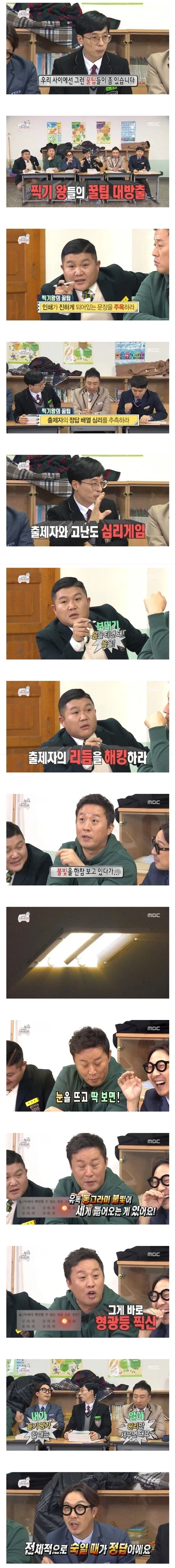 바보들이 말하는 시험 잘 찍는 방법.jpg
