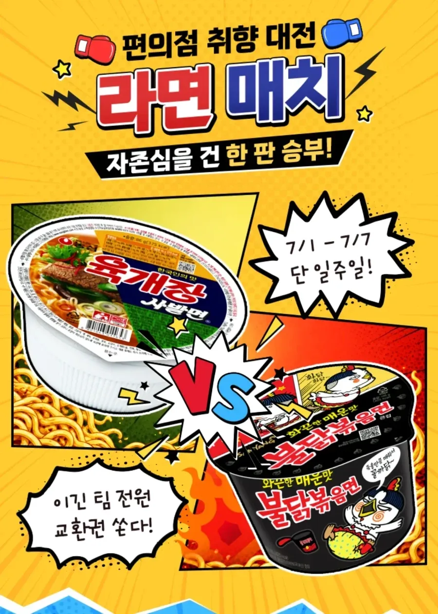 편의점 컵라면 대결 대참사