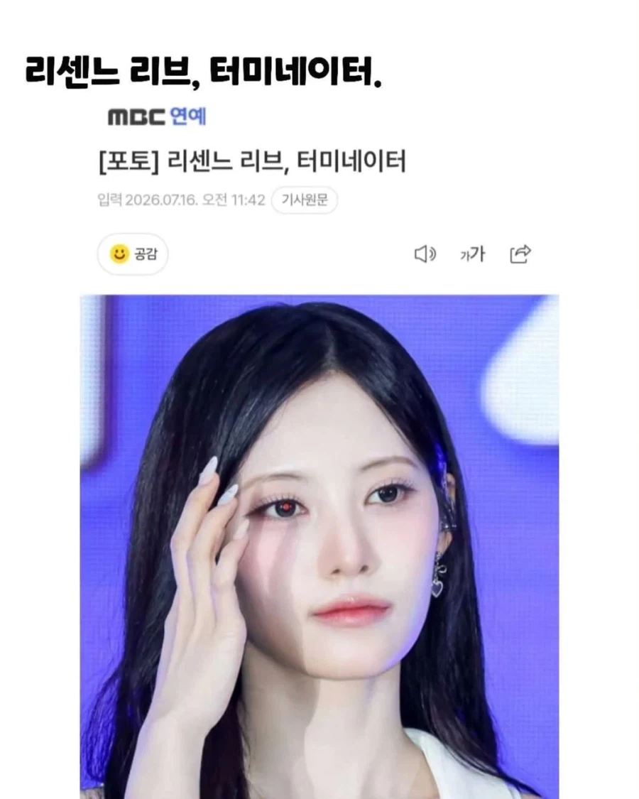 충격 리센느 리브의 정체