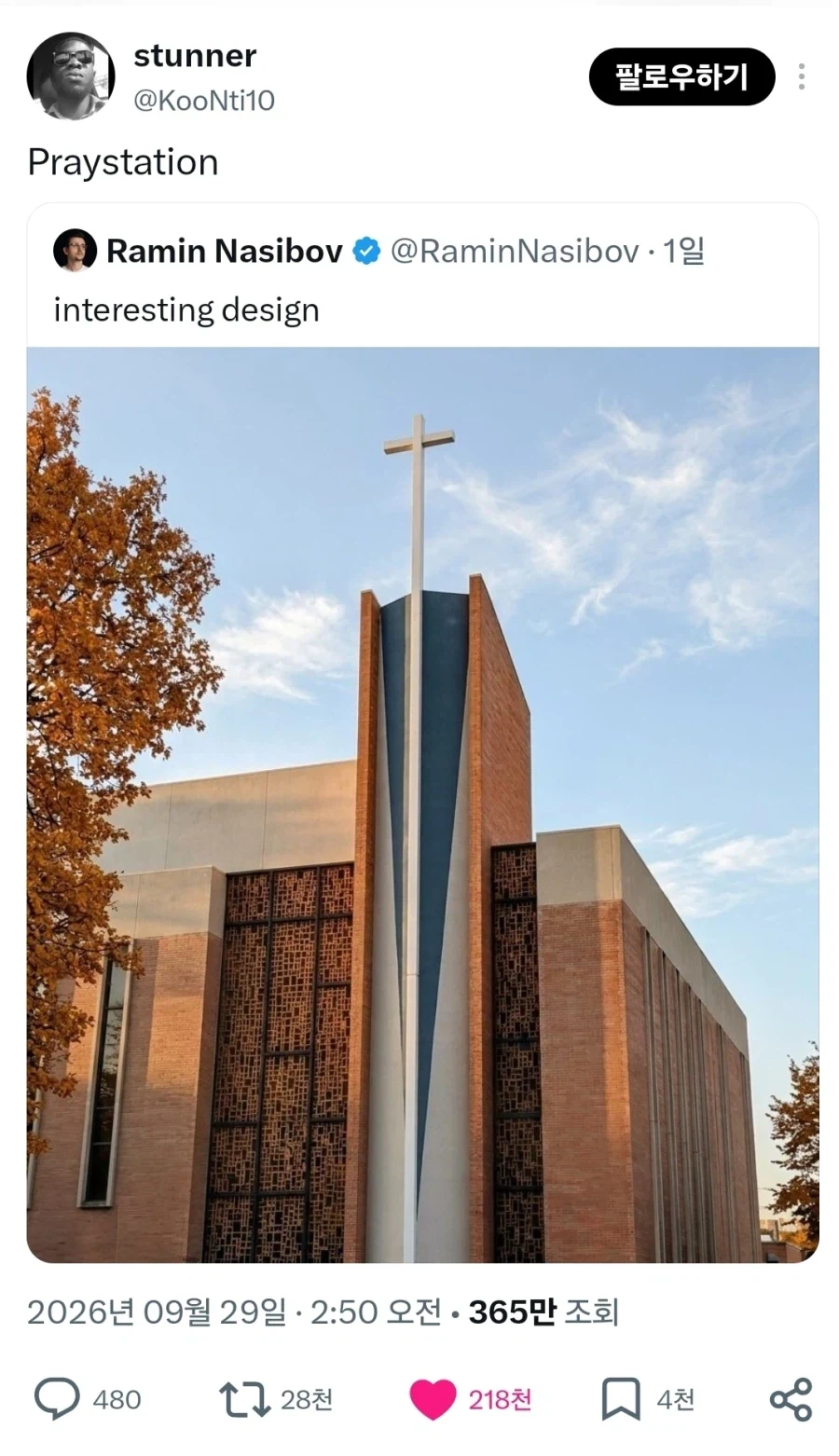 어디서 많이 본 디자인의 교회.x