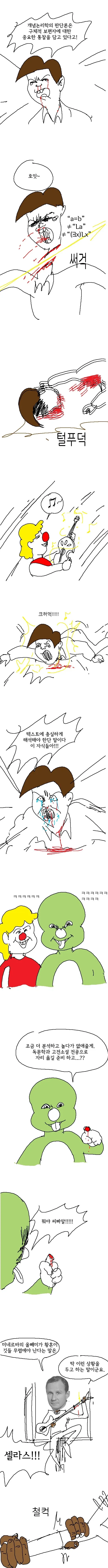 분석철학 둘리 - 이미지 4