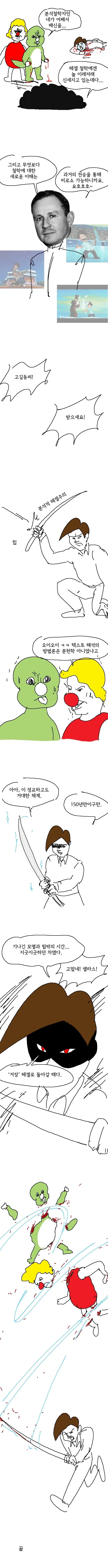 분석철학 둘리 - 이미지 5