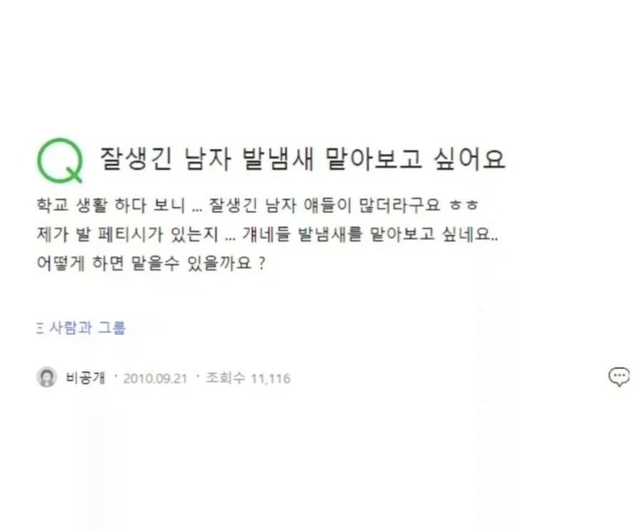 잘 생긴 남자 발냄새 맡아보고 싶어요.foot