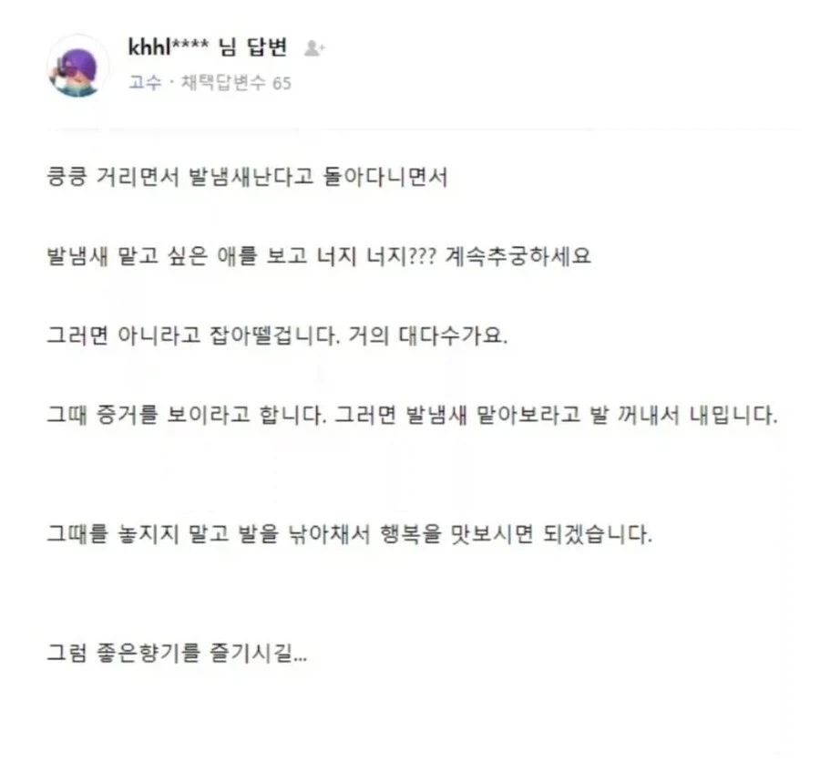 잘 생긴 남자 발냄새 맡아보고 싶어요.foot - 이미지 2