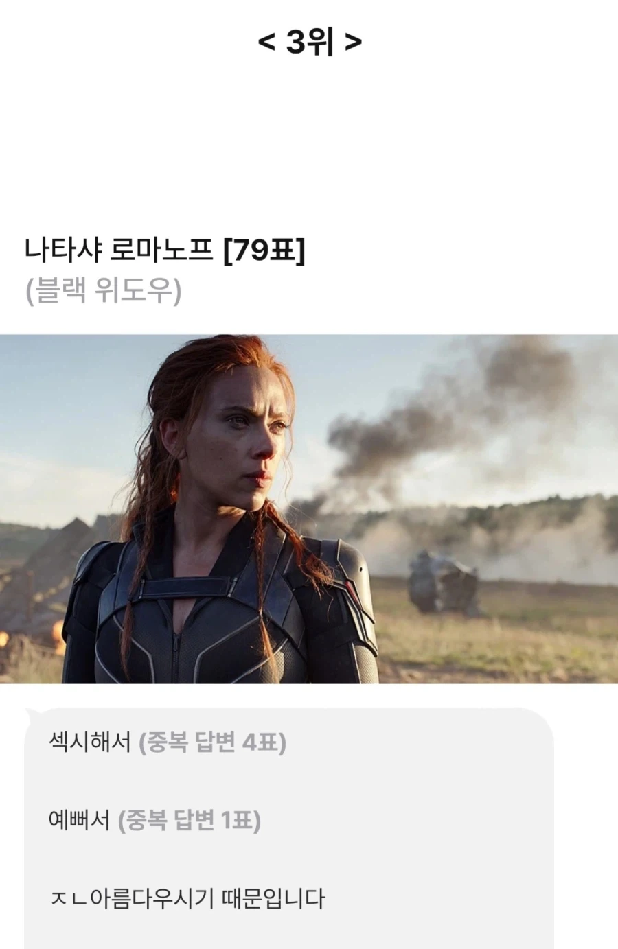 MCU) "여성팬들이 뽑은 결혼하고 싶은 캐릭터" - 이미지 3