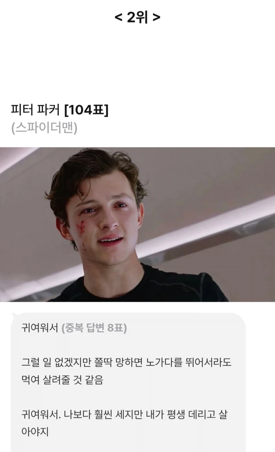 MCU) "여성팬들이 뽑은 결혼하고 싶은 캐릭터" - 이미지 4