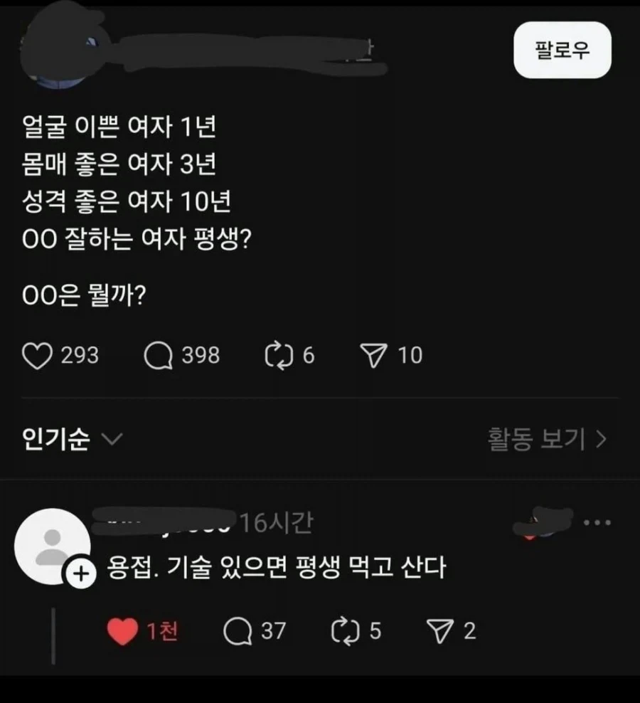 얼굴은 1년 몸매는3년 성격은 10년