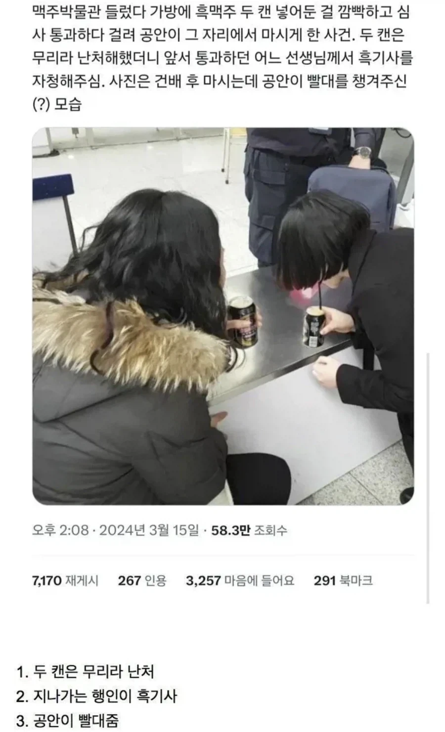 중국 공항에서 흑기사 만남.jpg