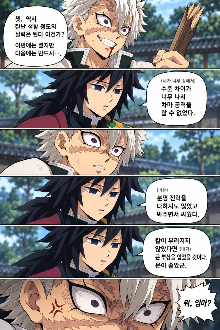 귀멸)사네미에게 패한 기유 - 이미지 2