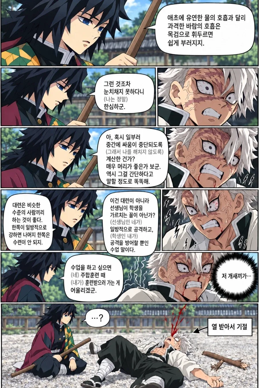귀멸)사네미에게 패한 기유 - 이미지 3