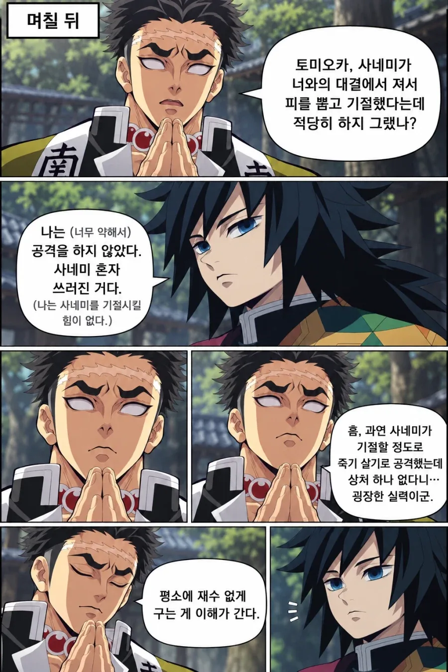 귀멸)사네미에게 패한 기유 - 이미지 4