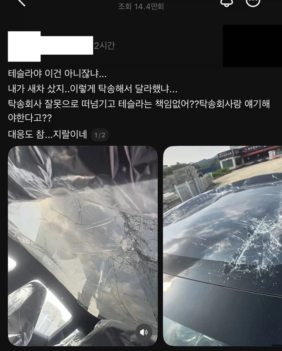 신차 출고했는데 파손되서 도착함.jpg