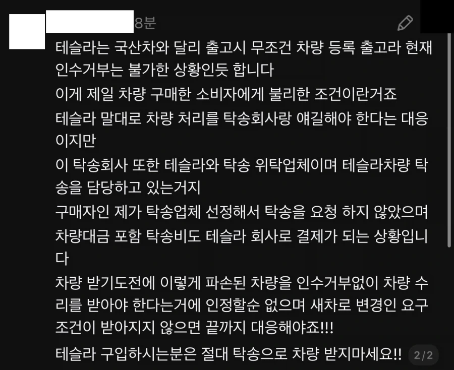 신차 출고했는데 파손되서 도착함.jpg - 이미지 4