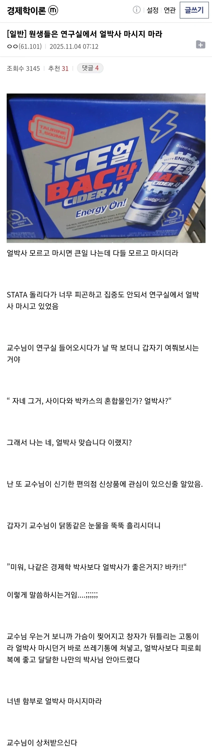 얼박사 마시면 안되는 이유.jpg