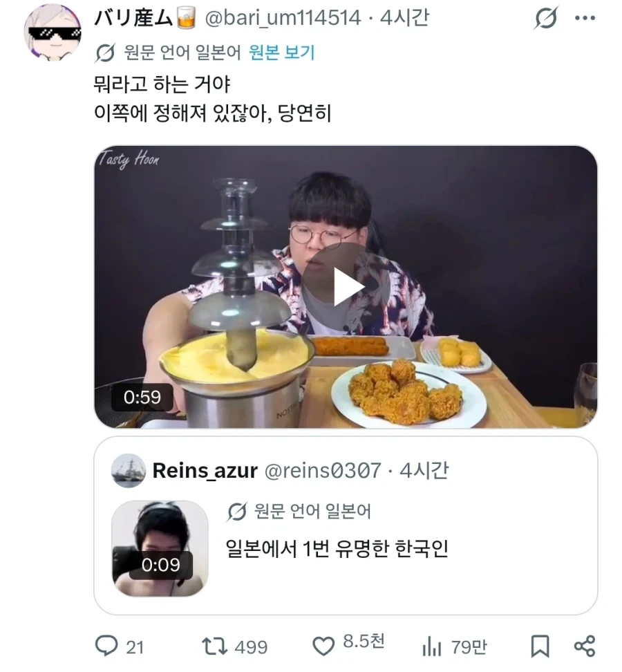 "일본에서 가장 유명한 한국인" - 이미지 2