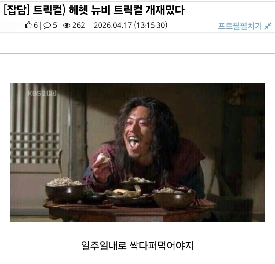 트릭컬) ??? : 헤헷 뉴비 트릭컬 개재밌다