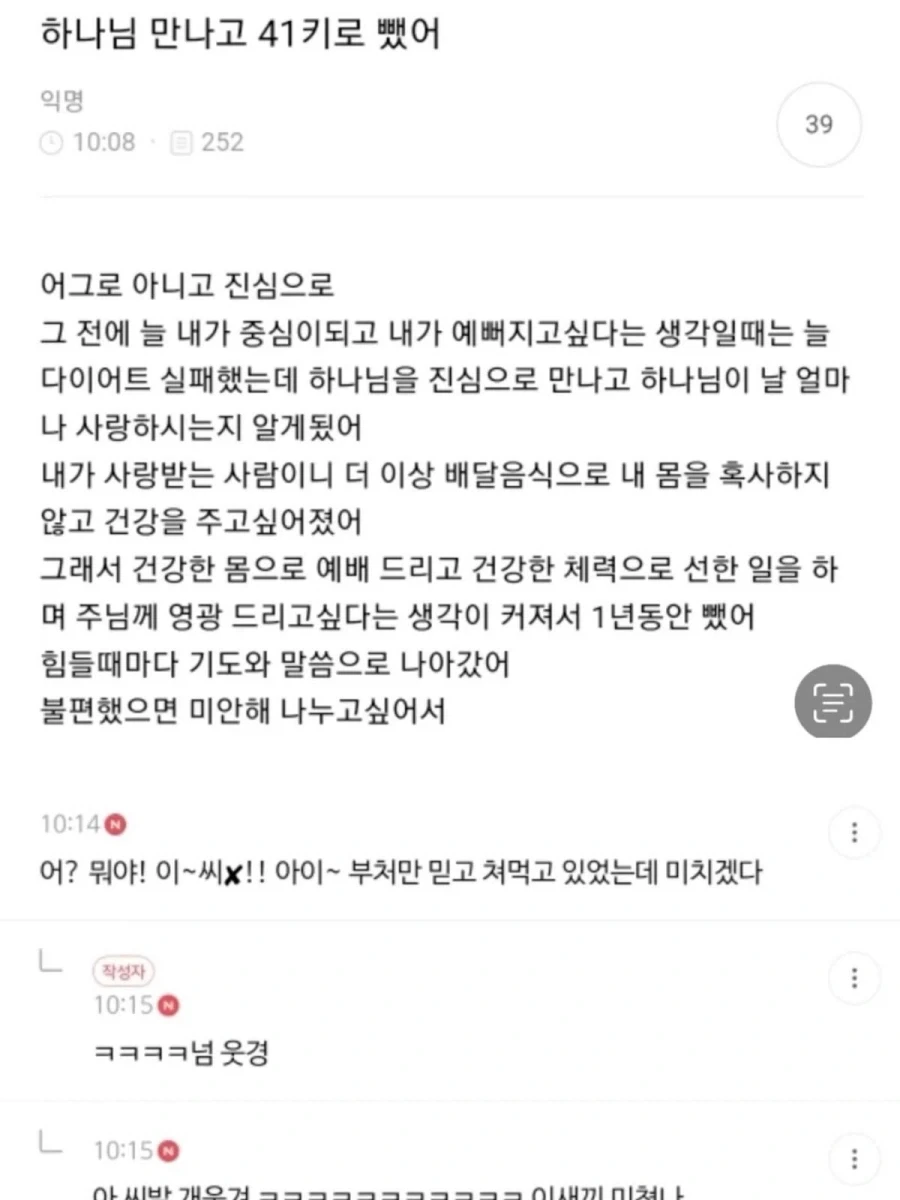 하나님 만나고 41키로 뺐어