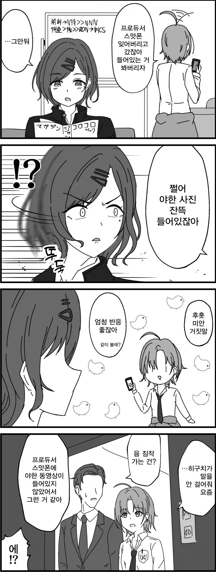 야한 거에 관심 많을 나이.idolmaster
