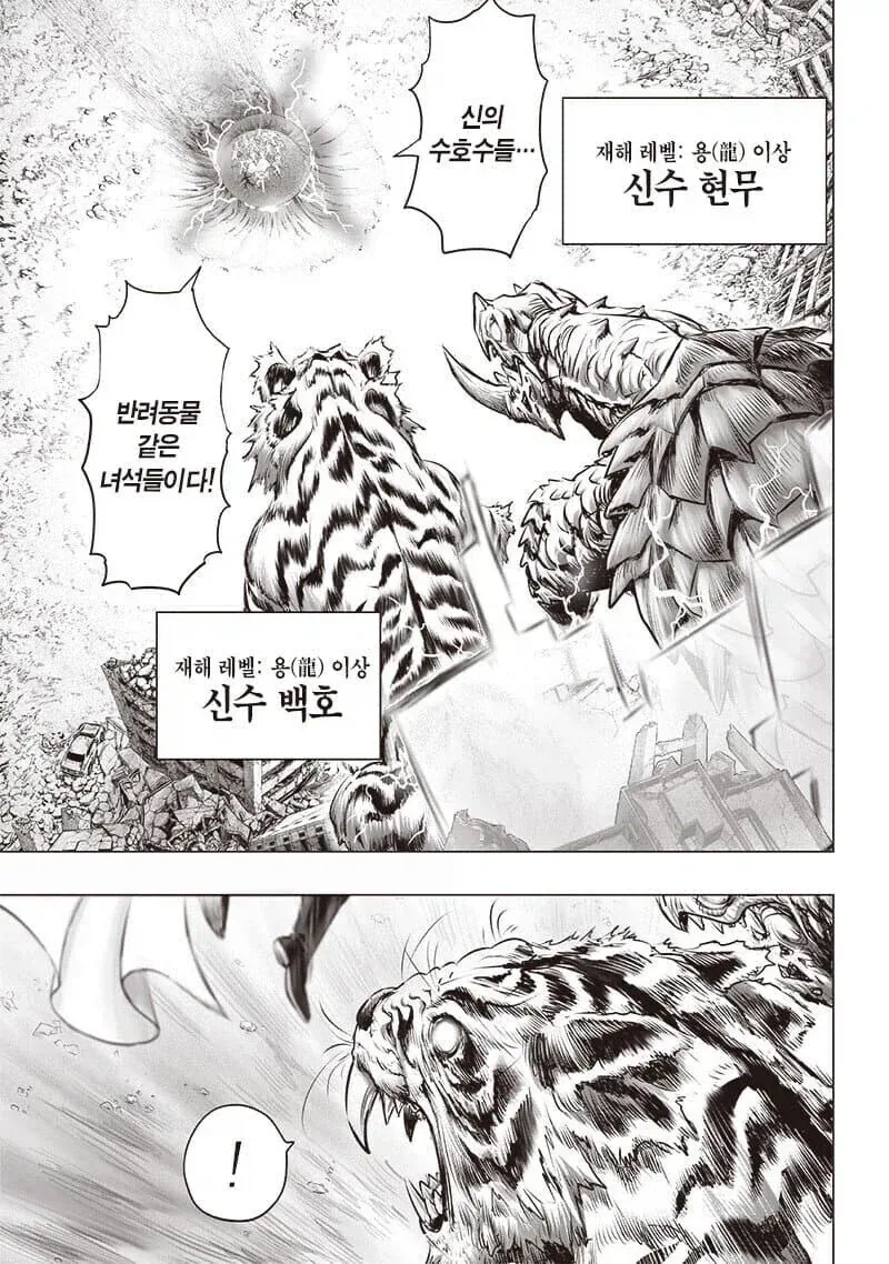 원펀맨 리메이크 관련 이건 원 이건 무라타 이게 딱 있긴함 - 이미지 4