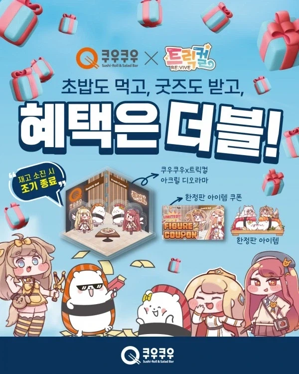 트릭컬은 식당 콜라보 또안해줄려나...
