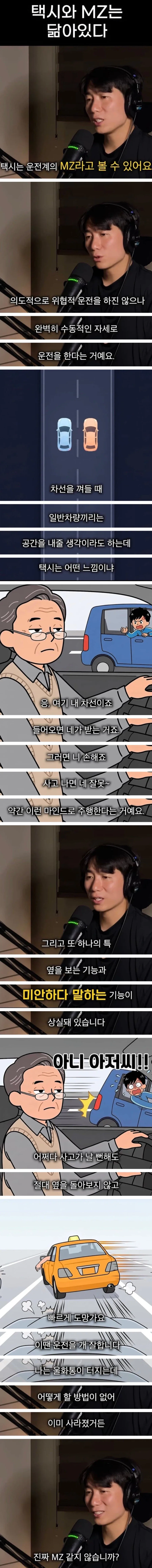 택시와 MZ는 닮았다고 주장하는 유튜버.jpg