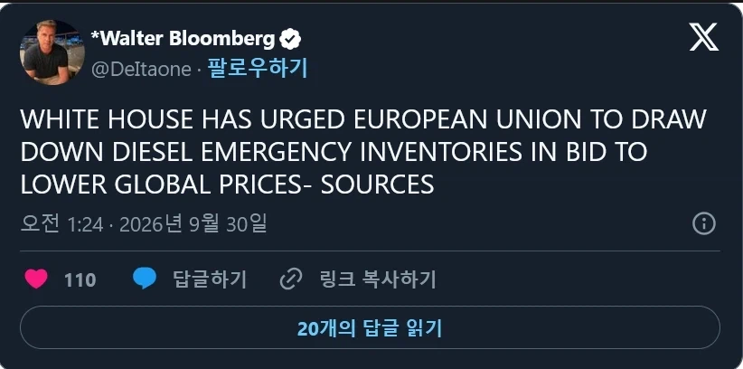 백악관, 야 유럽 너네 디젤 재고 풀어