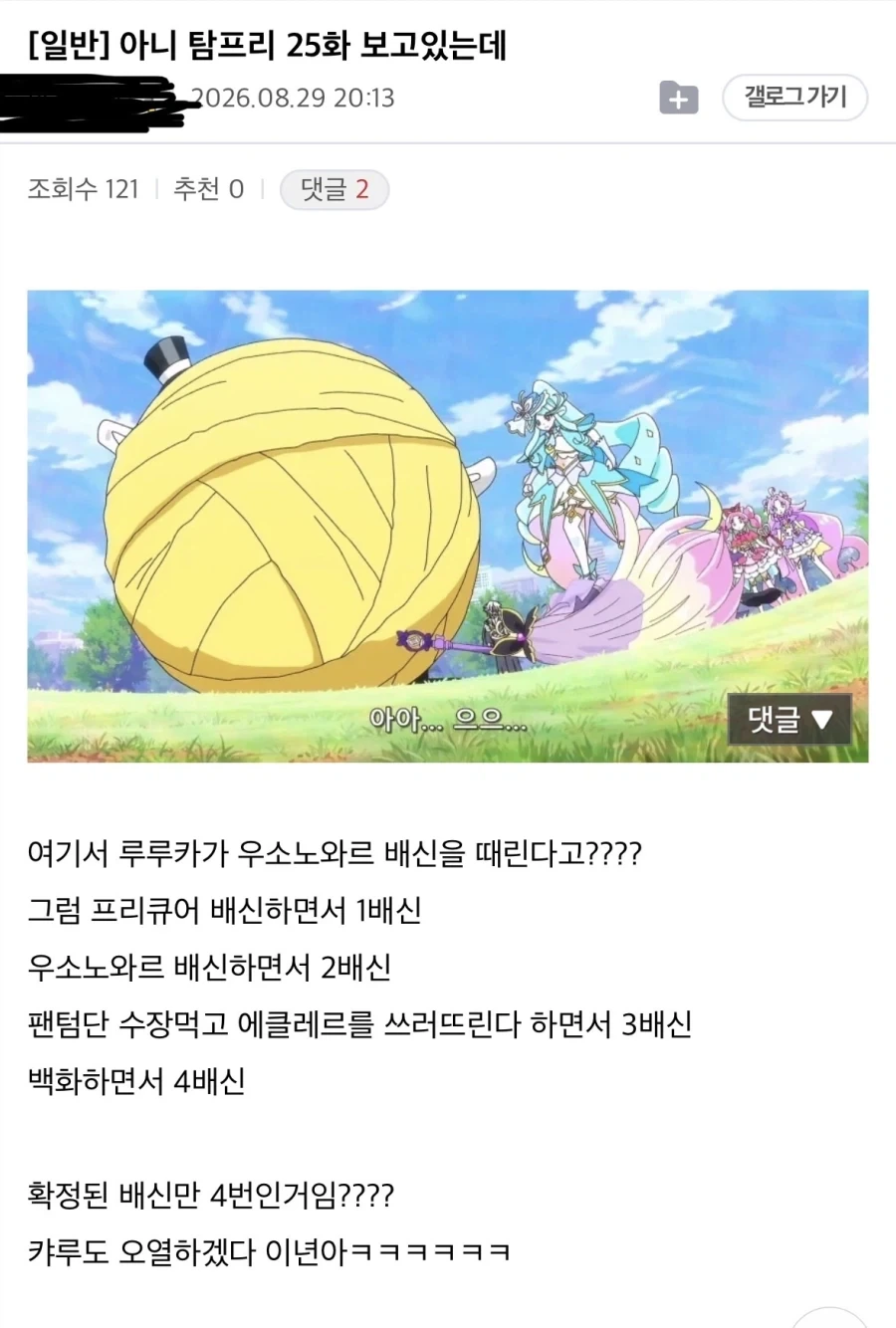 캬루도 울고갈 배신자의 상징