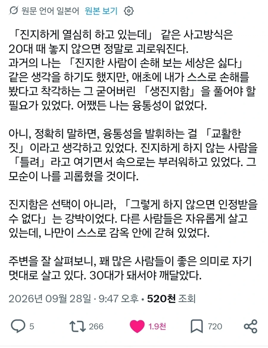 "나는 성실하게 살아왔는데, 남들은 꼼수만 쓰고 그걸 융통성이라고 포장해."