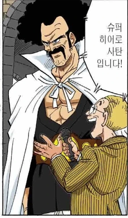 지구를 구한 영웅