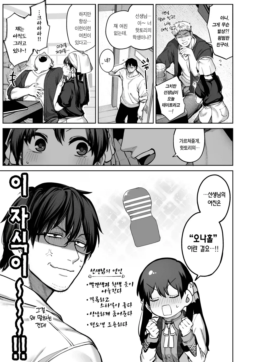 여친이 있는 선생님을 좋아하는 여제자 - 이미지 5